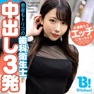 「bitz007 えりか」のサムネイル画像