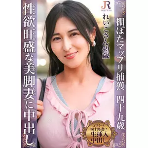「dht1044 れいこさん」のサムネイル画像