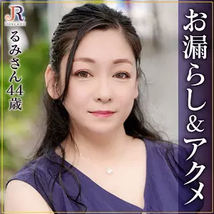 「dht1080 るみさん」のサムネイル画像