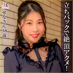 「dht1085 せなさん」のサムネイル画像
