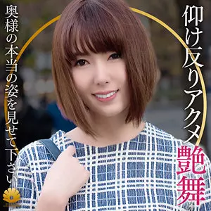 「dht1095 ゆみさん」のサムネイル画像