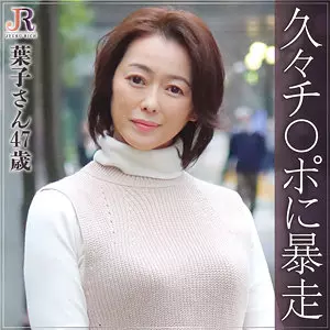 「dht263 ようこさん」のサムネイル画像