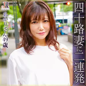 「dht337 あかり」のサムネイル画像