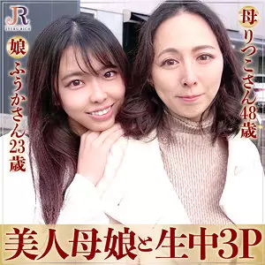 「dht450 りつこさん＆ふうかちゃん」のサムネイル画像