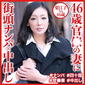 「dht567 梨江子さん」のサムネイル画像