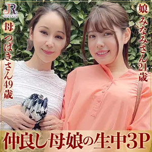 「dht580 つばきさん＆みなみちゃん」のサムネイル画像
