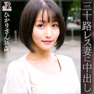 「dht669 ひかりさん」のサムネイル画像