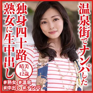 「dht811 晴美さん」のサムネイル画像