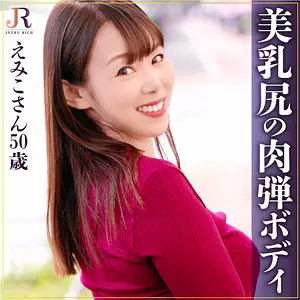 「dht940 えみこさん」のサムネイル画像