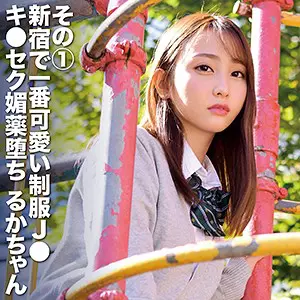 「fctd048 るか」のサムネイル画像