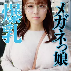 「ffnn152 国宝級爆乳メガネちゃん」のサムネイル画像