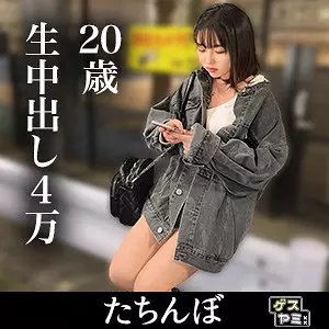 「gesy051 20歳生中3万＋1万」のサムネイル画像
