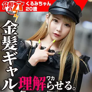 「hmdnc755 くるみちゃん」のサムネイル画像