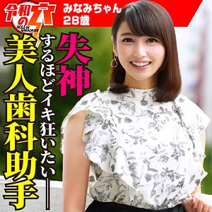 「hmdnc782 みなみちゃん」のサムネイル画像