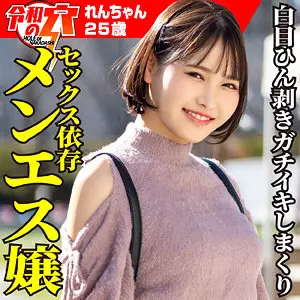 「hmdnc817 れん」のサムネイル画像