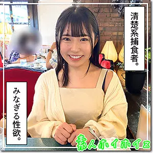 「hoi284 咲海」のサムネイル画像