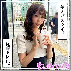 「hoi351 春菜」のサムネイル画像