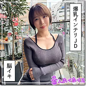 「hoi363 G乳高学歴JD@しど」のサムネイル画像