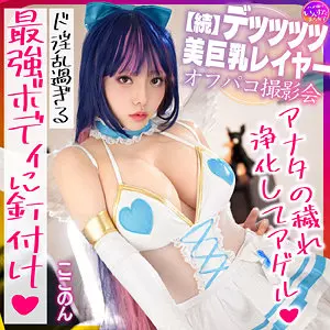 「instc624 ここのん」のサムネイル画像