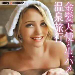 「lady524 ミア」のサムネイル画像