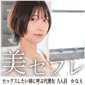 「mako005 かなえ」のサムネイル画像
