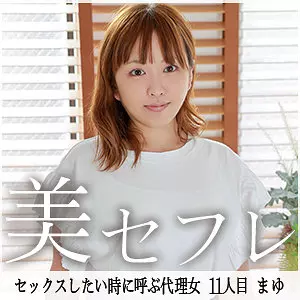 「mako011 まゆ」のサムネイル画像