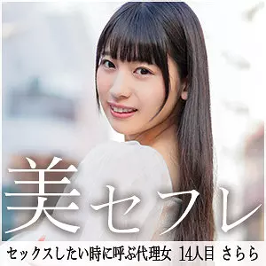「mako014 さらら」のサムネイル画像
