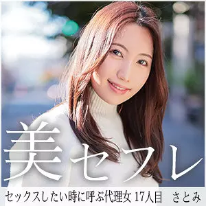 「mako017 さとみ」のサムネイル画像