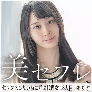 「mako018 ありす」のサムネイル画像