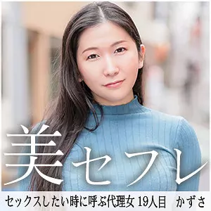 「mako019 かずさ」のサムネイル画像