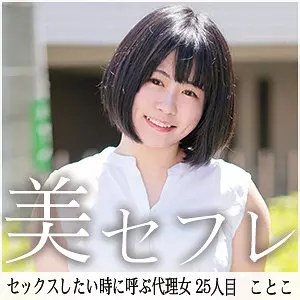 「mako025 ことこ」のサムネイル画像