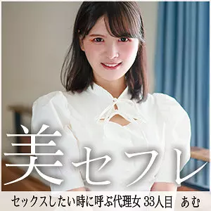 「mako033 あむ」のサムネイル画像