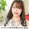 「mako040 あかね」のサムネイル画像