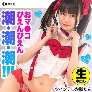 「mfc072 矢澤りさ」のサムネイル画像