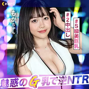「mfc274 もか」のサムネイル画像