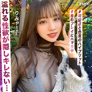 「mfc288 りみゃ」のサムネイル画像
