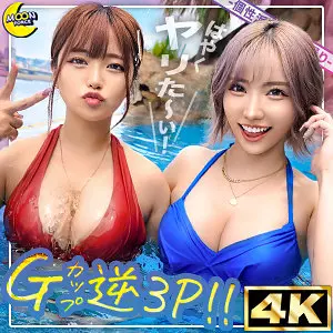 「mfc313 リカ＆モカ@神ボディ×美巨乳ギャルコンビ」のサムネイル画像