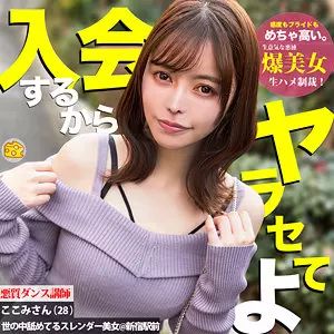 「mgsod004 ここみ」のサムネイル画像