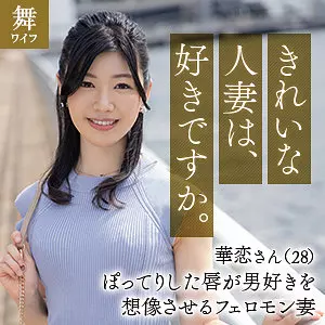「mywife644 青山華恋」のサムネイル画像