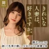 「mywife652 篠原優衣」のサムネイル画像