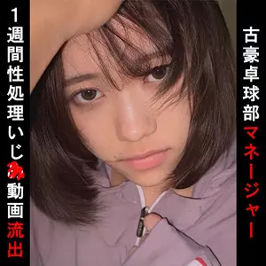 「oremo100 卓球部マネO」のサムネイル画像
