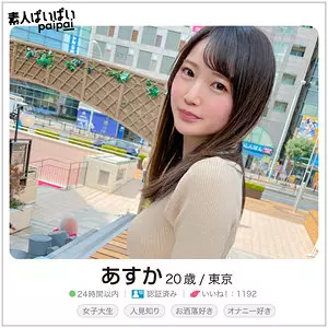 「pai009 あすか」のサムネイル画像