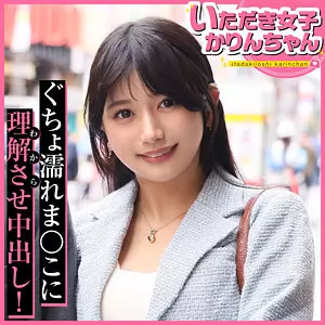 「pai089 かりんちゃん」のサムネイル画像
