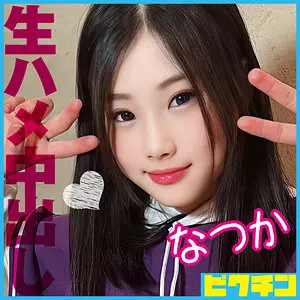 「pchn086 なつか」のサムネイル画像
