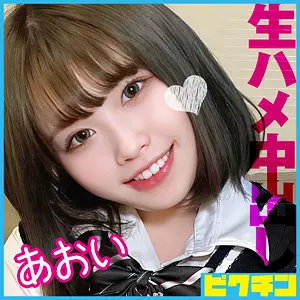 「pchn087 あおい」のサムネイル画像