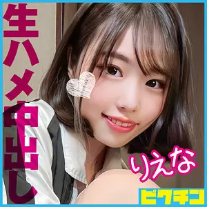 「pchn088 りえな」のサムネイル画像
