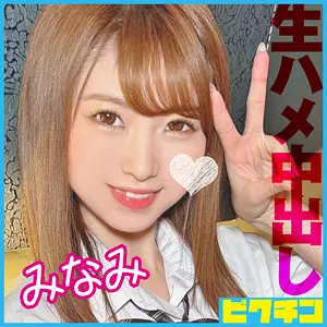 「pchn100 みなみ」のサムネイル画像
