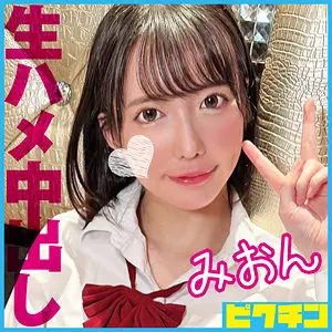 「pchn104 みおん」のサムネイル画像