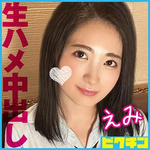 「pchn105 えみ」のサムネイル画像