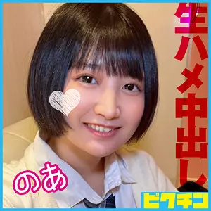 「pchn106 のあ」のサムネイル画像